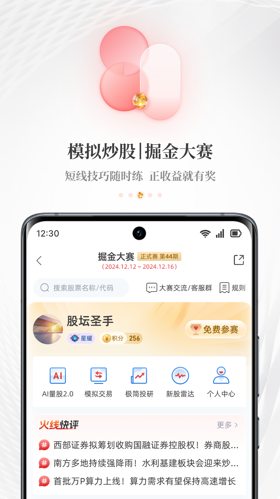 “每?經(jīng)濟(jì)新聞APP換新上線-天賜良基，? 選基?
